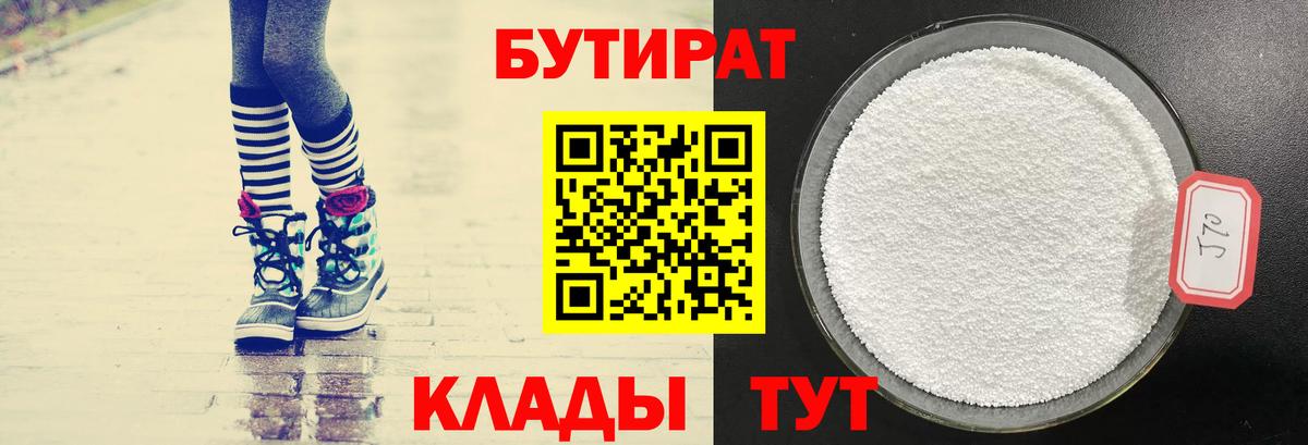 БУТИРАТ BDO 33%  Вход с VPN  Кирово-Чепецк 