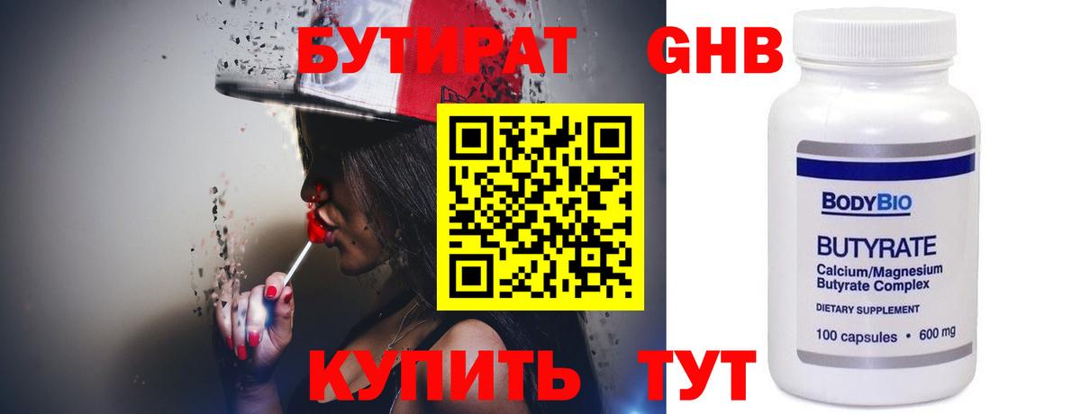 Бутират бутандиол Кирово-Чепецк