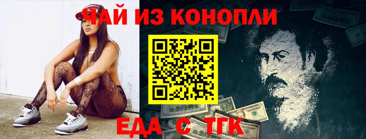Еда ТГК марихуана  Вход с VPN  Кирово-Чепецк 