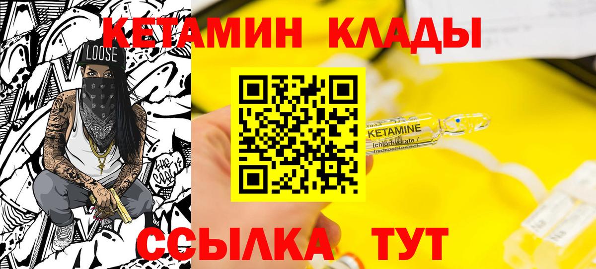 Кирово-Чепецк  КЕТАМИН VHQ  Вход с VPN  КЕТАМИН VHQ 